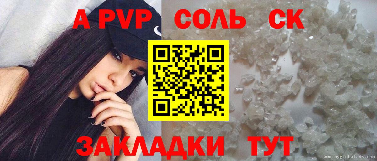 Альфа ПВП Соль  Вход с VPN  купить закладку  Alpha PVP СК  Бердск 