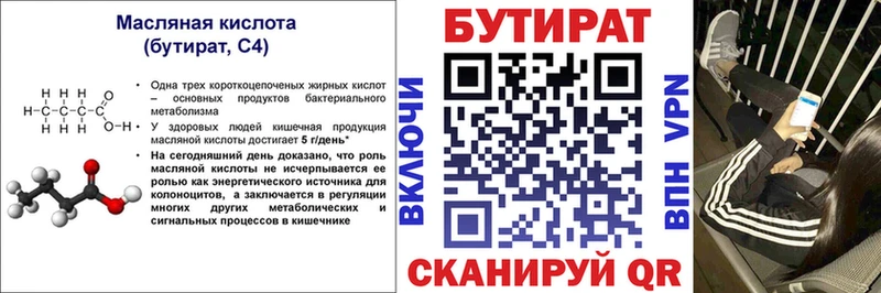 БУТИРАТ 1.4BDO  Бердск 