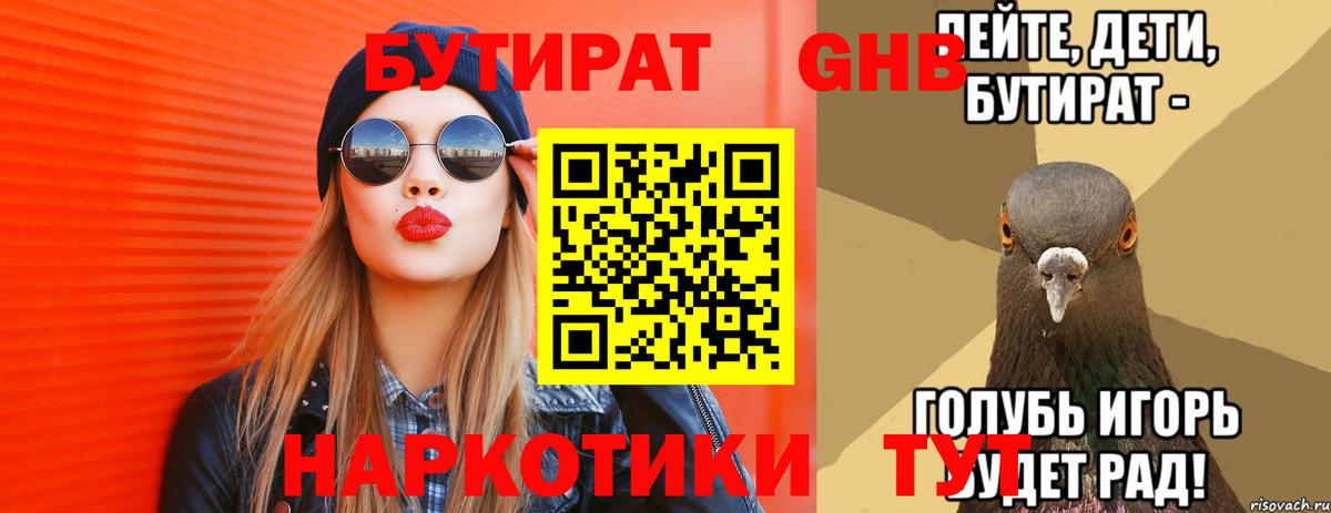 Бутират жидкий экстази Бердск