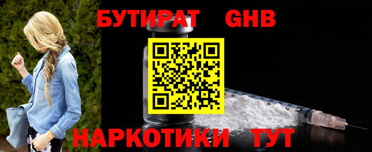 Бутират Butirat  Вход с VPN  Бердск 