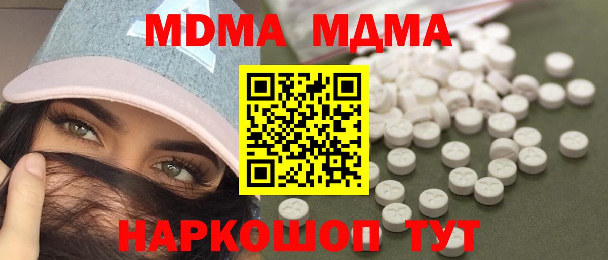 МДМА кристаллы Бердск