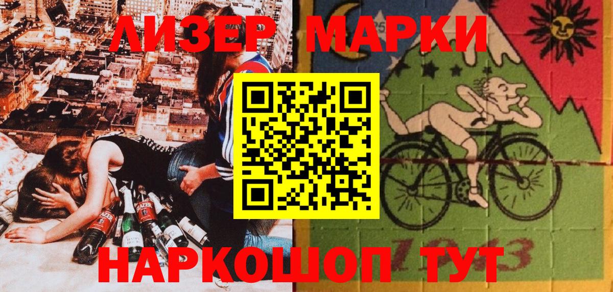 Наркотические марки 1,8мг Бердск